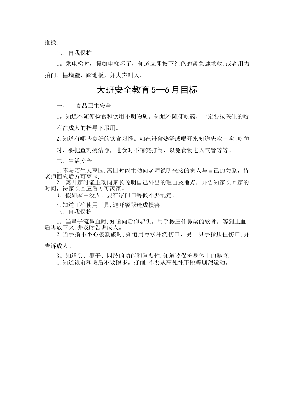 大班安全月目标_第2页