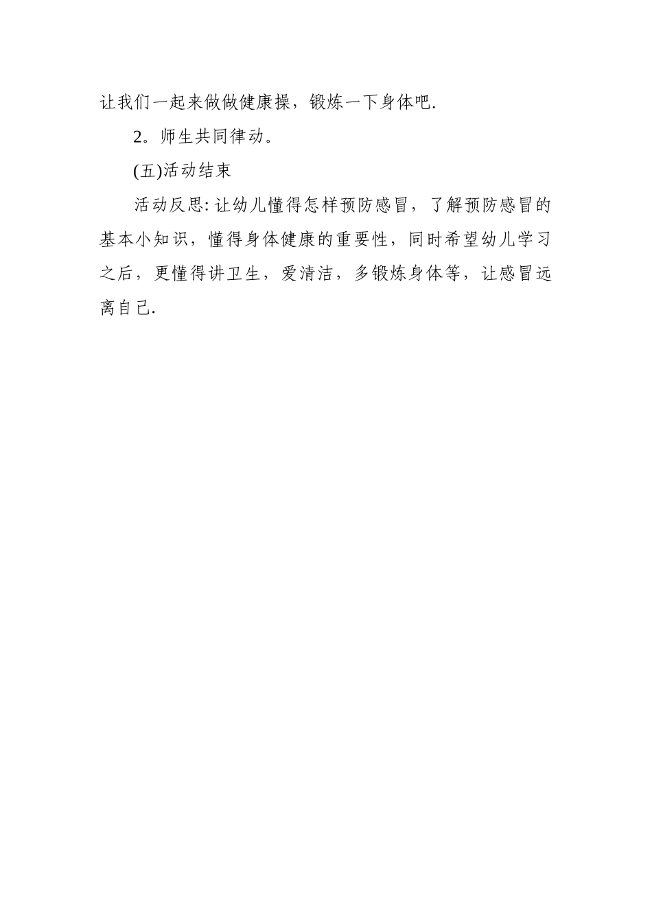 大班安全教育：预防感冒_第2页