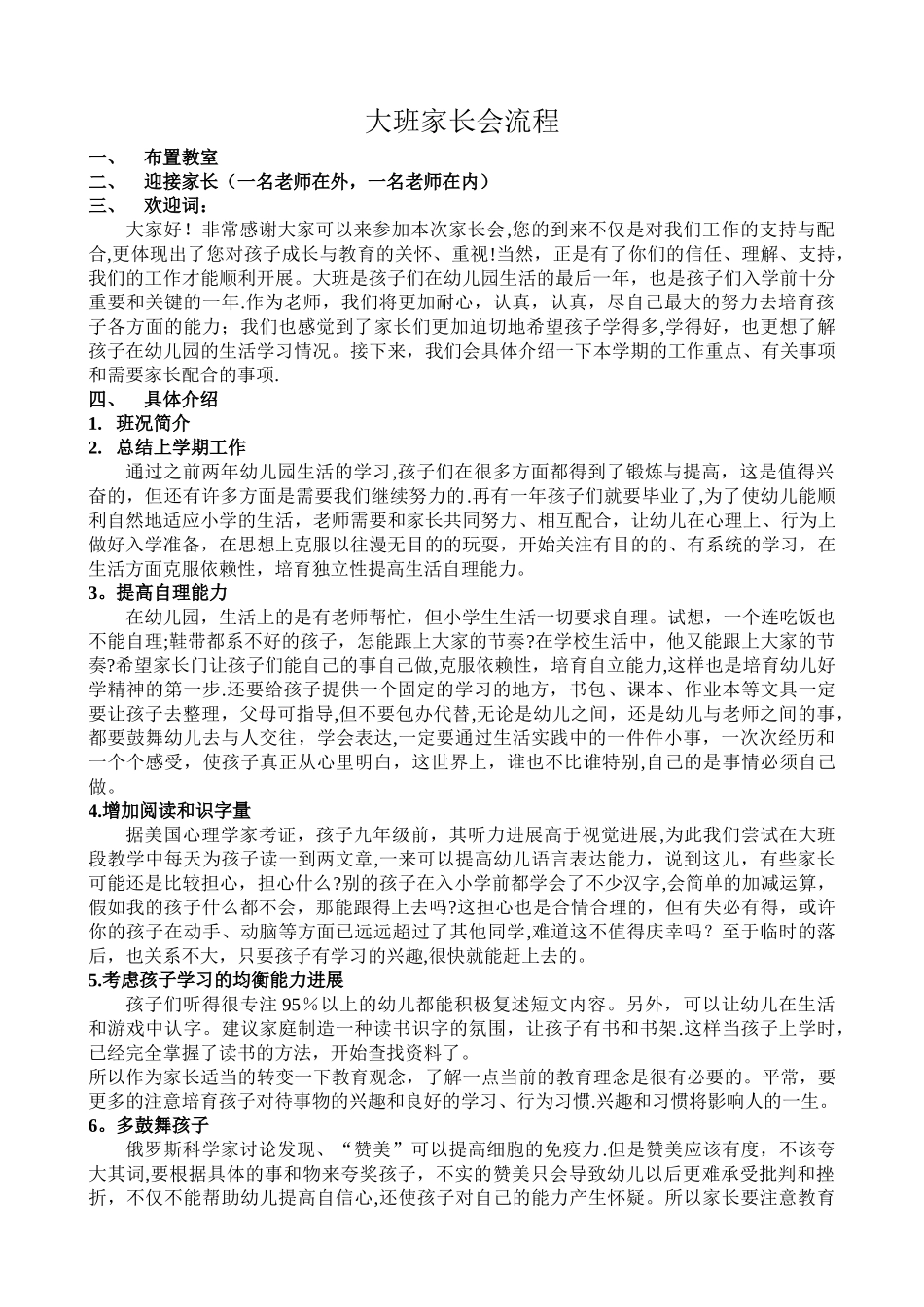 大班家长会流程_第1页