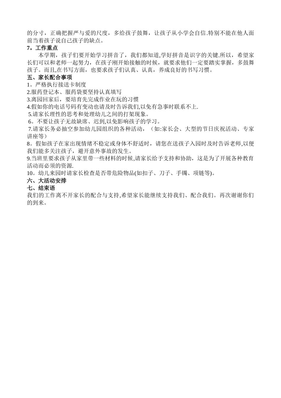 大班家长会流程_第2页