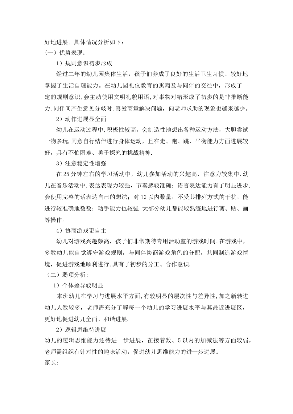 大班家长会方案_第2页