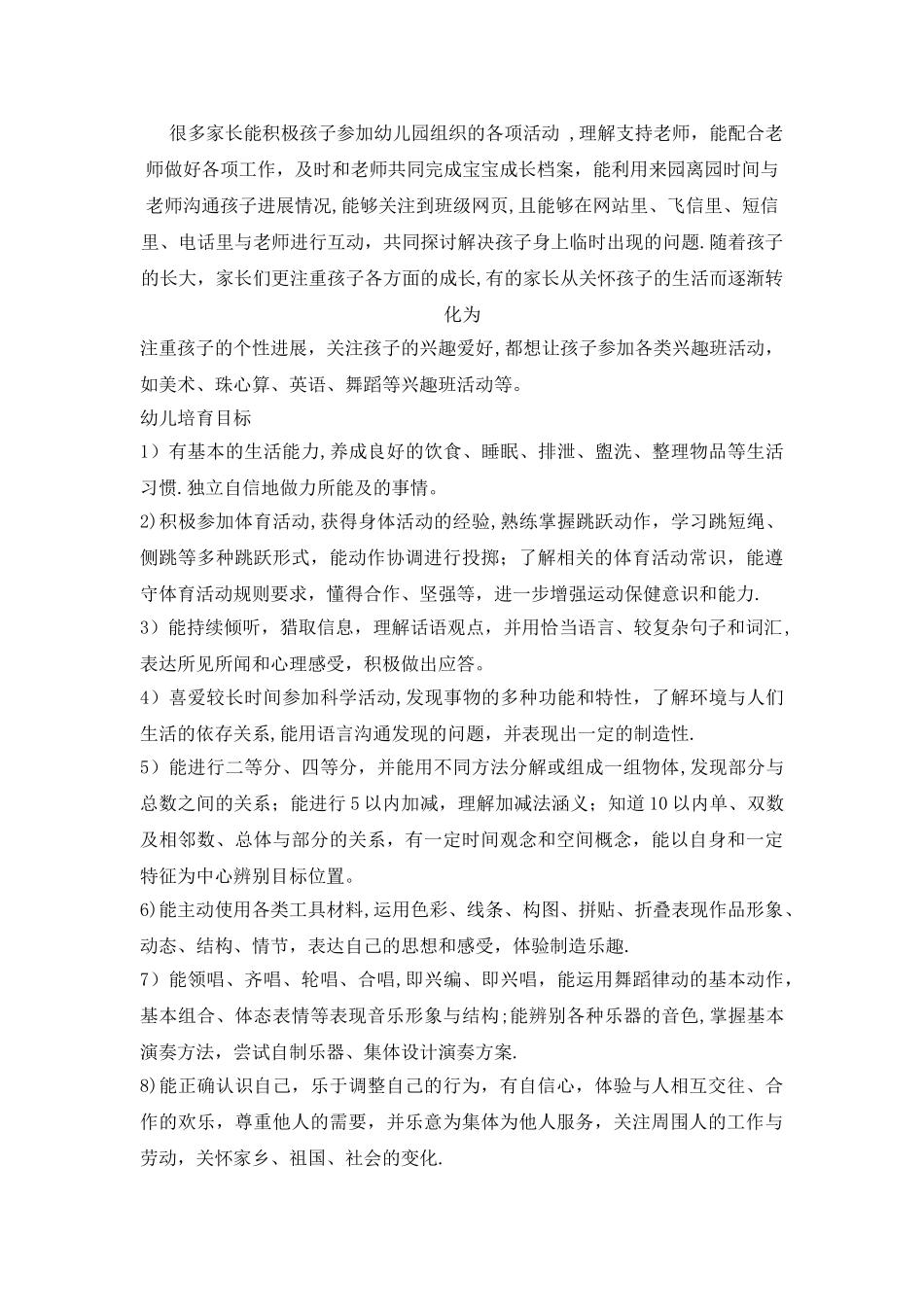 大班家长会方案_第3页