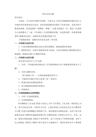 大班家长会方案