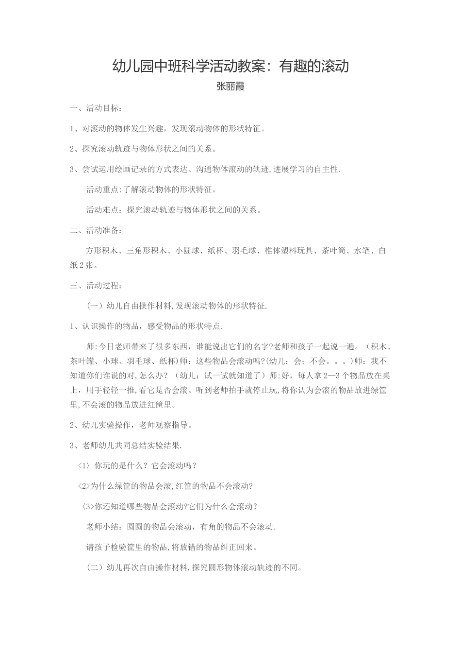 大班家长会总结_第1页