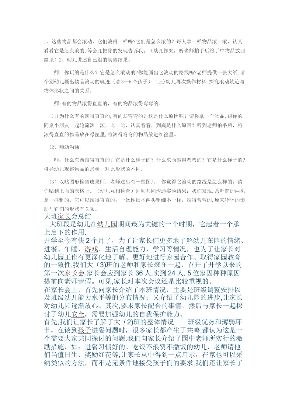 大班家长会总结_第2页