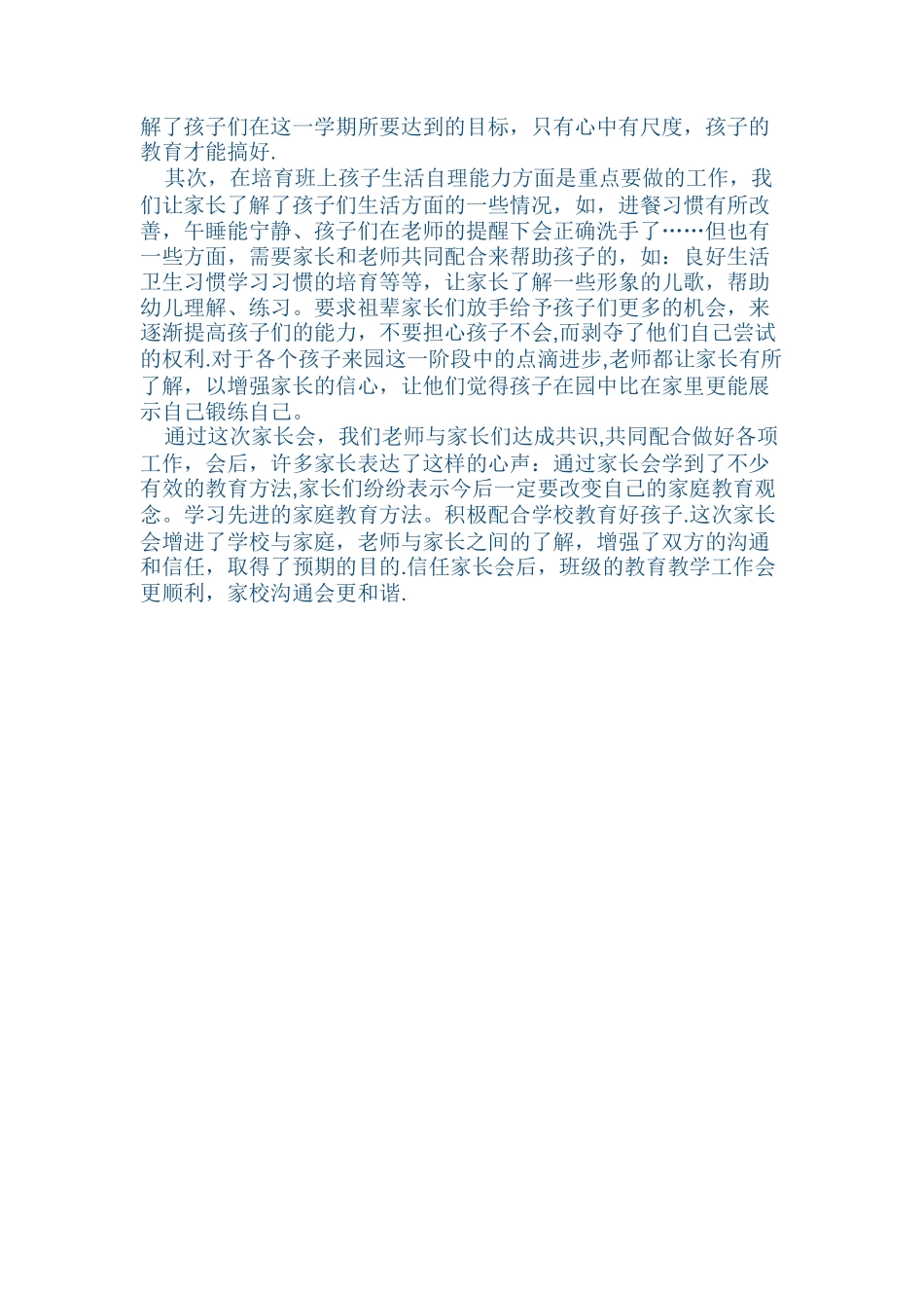 大班家长会总结_第3页