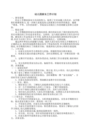 大班家长工作计划
