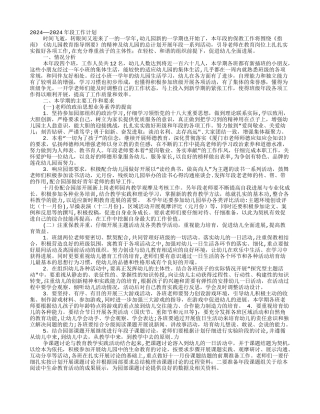 大班年段工作计划