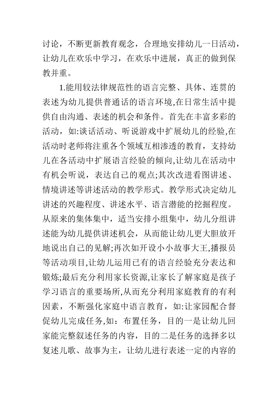 大班年度工作计划_第2页