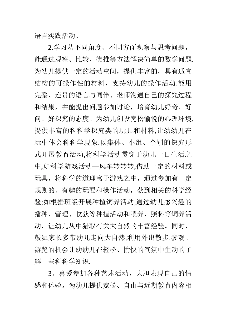 大班年度工作计划_第3页