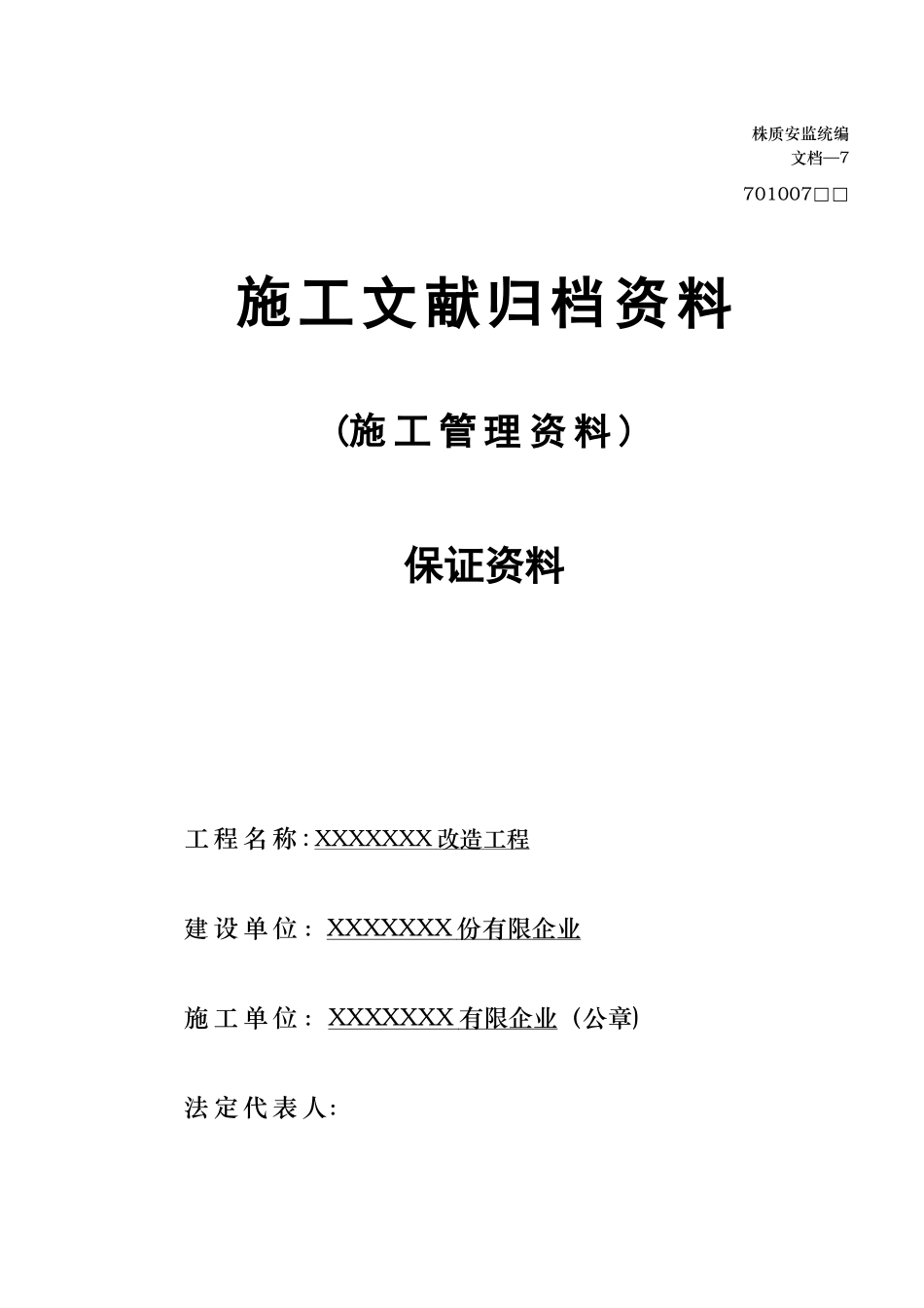 2025年施工管理施工文件归档资料资料员模板_第1页