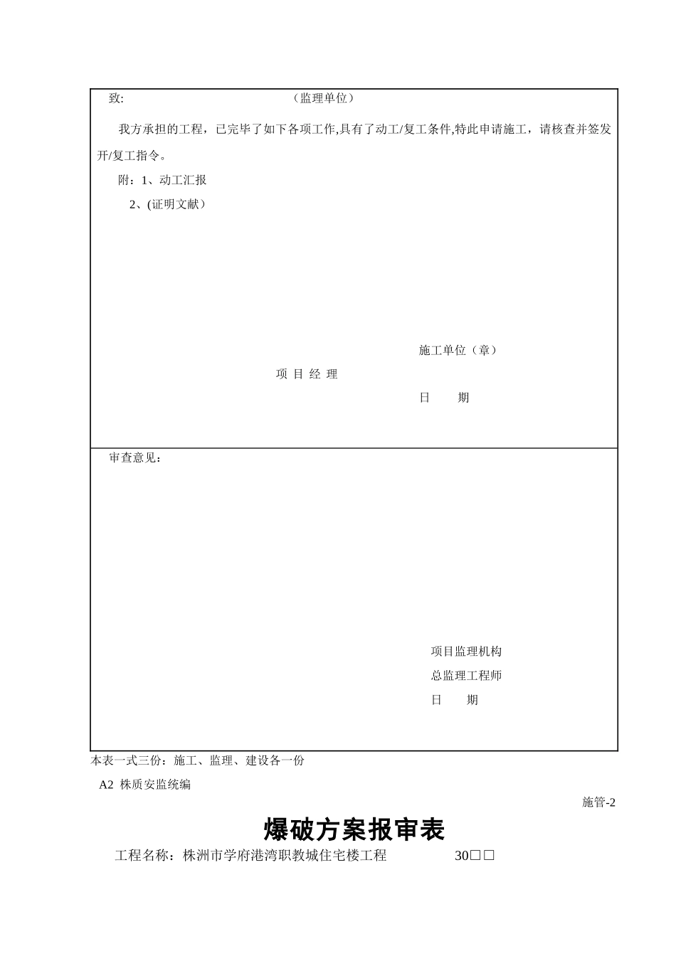 2025年施工管理施工文件归档资料资料员模板_第3页