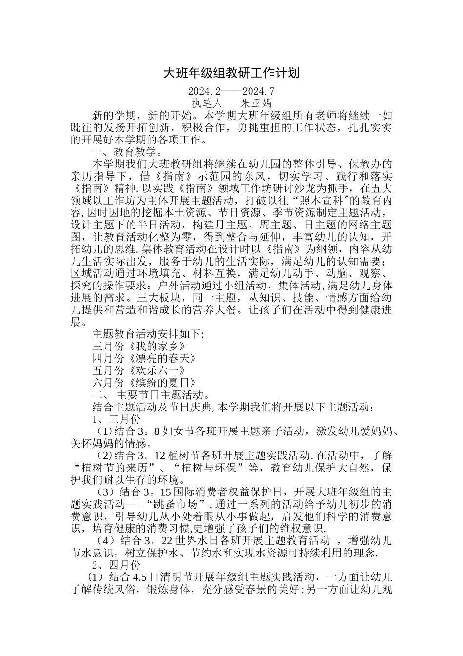 大班年级组教研工作计划_第1页