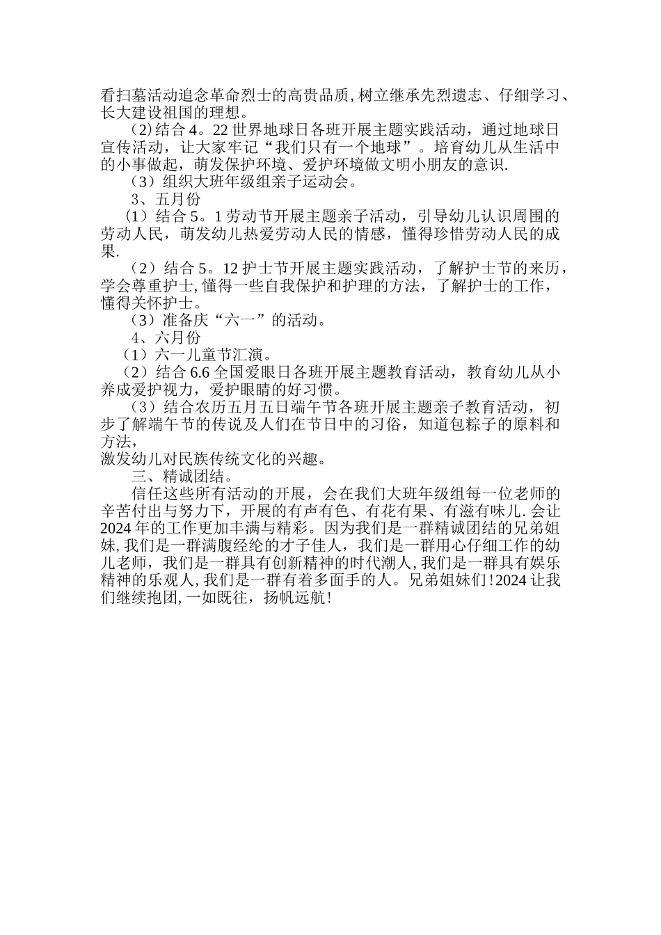 大班年级组教研工作计划_第2页