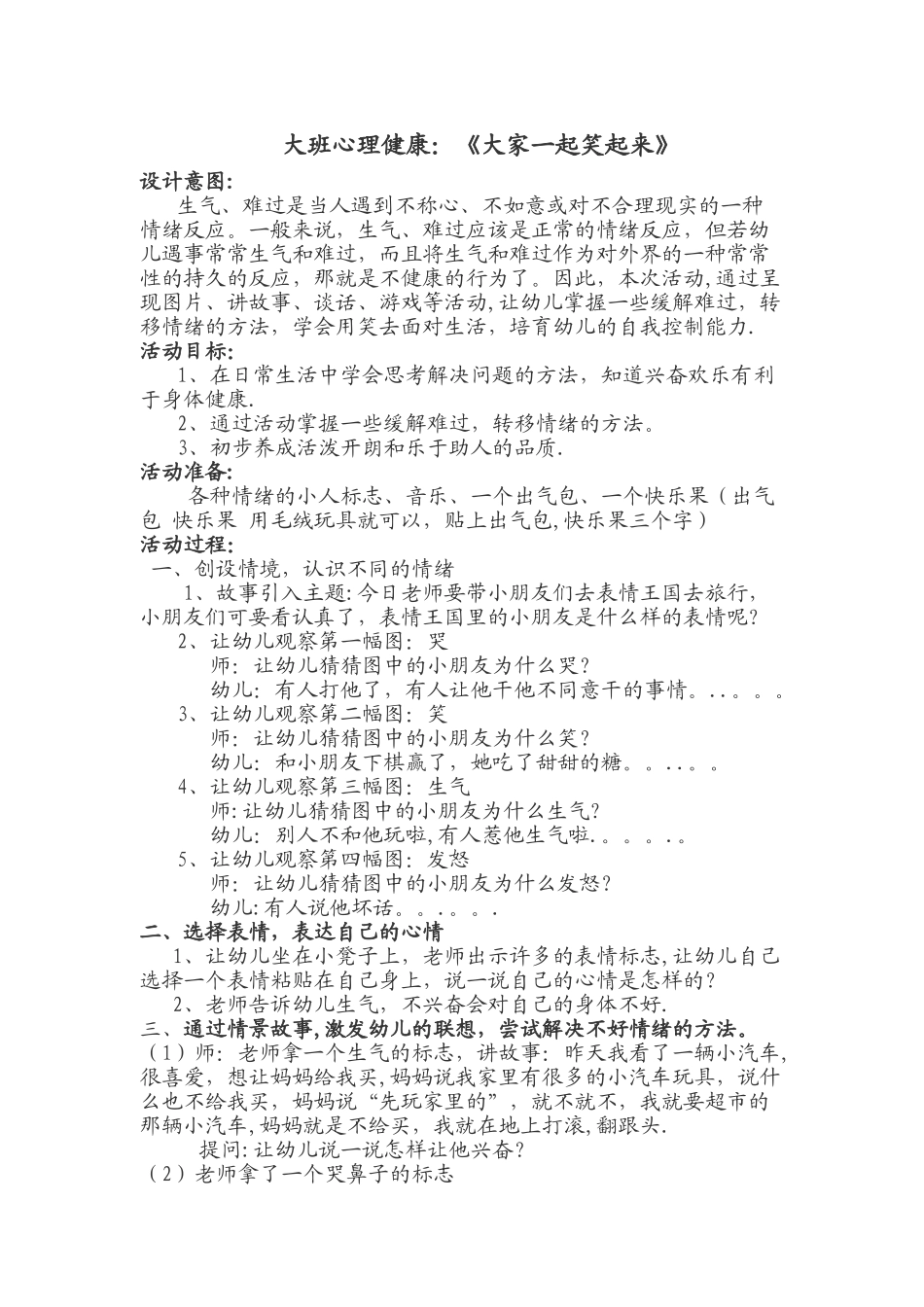 大班心理健康教案_第1页