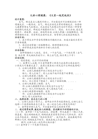 大班心理健康教案