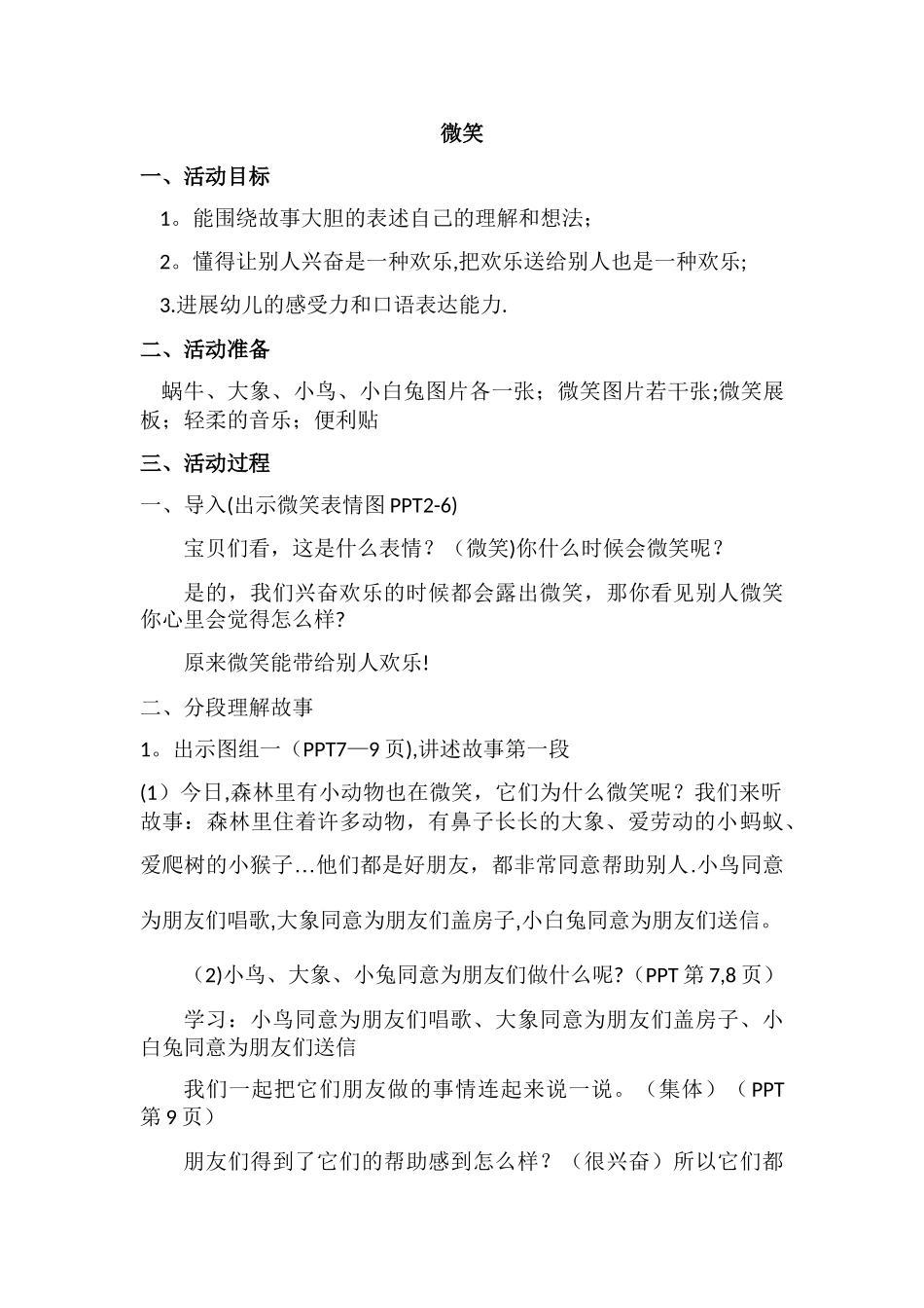 大班微笑-教案_第1页