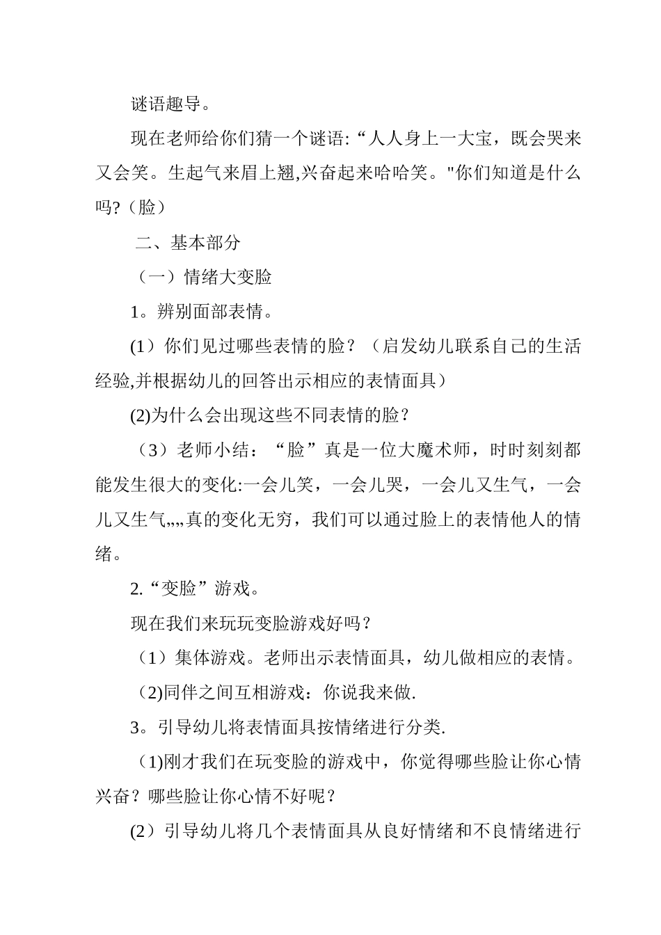 大班心理健康教育活动教案_第2页