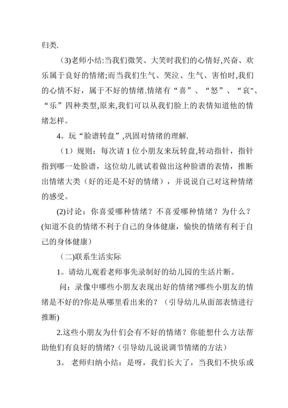 大班心理健康教育活动教案_第3页