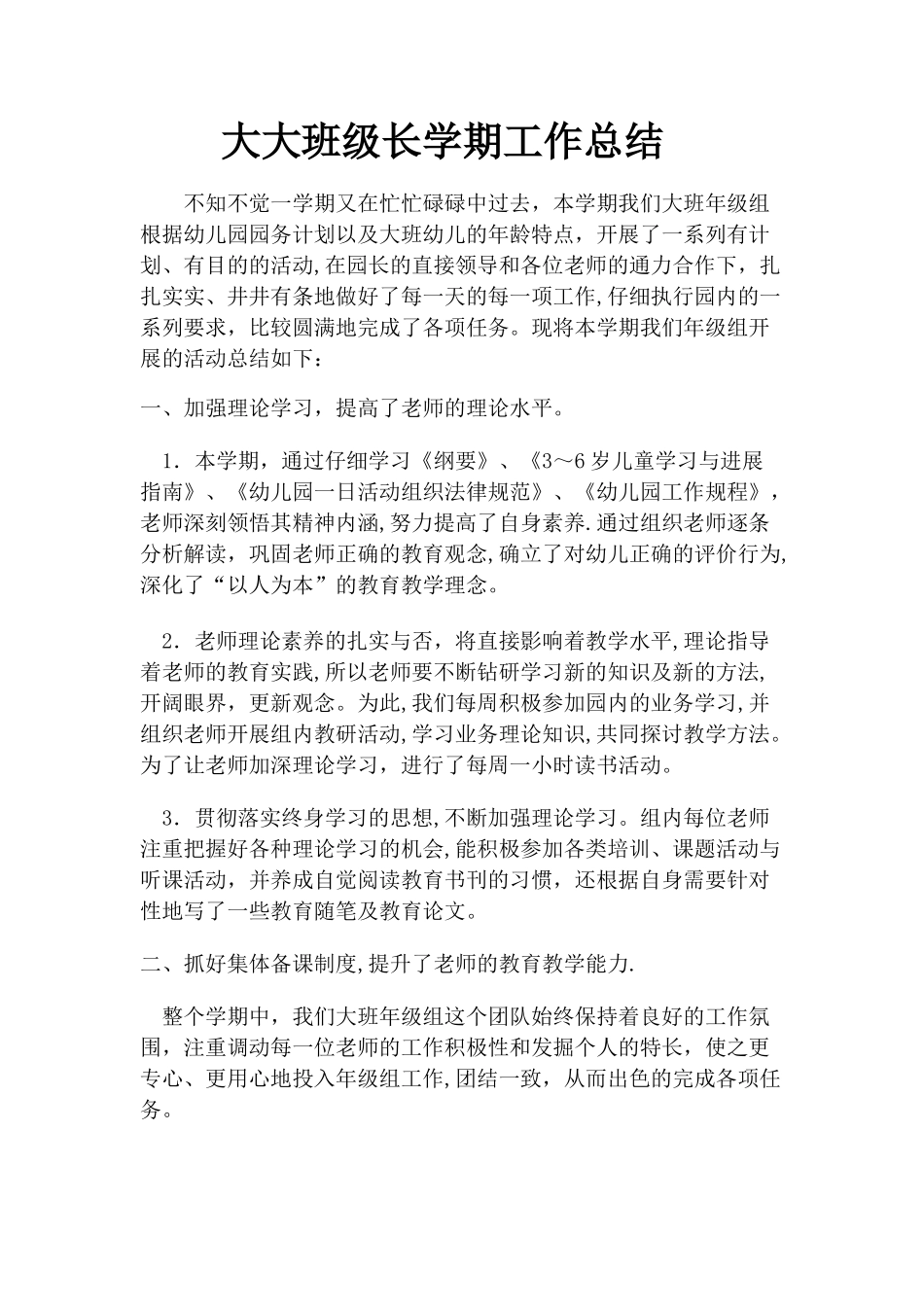 大班年级组长学期总结_第1页