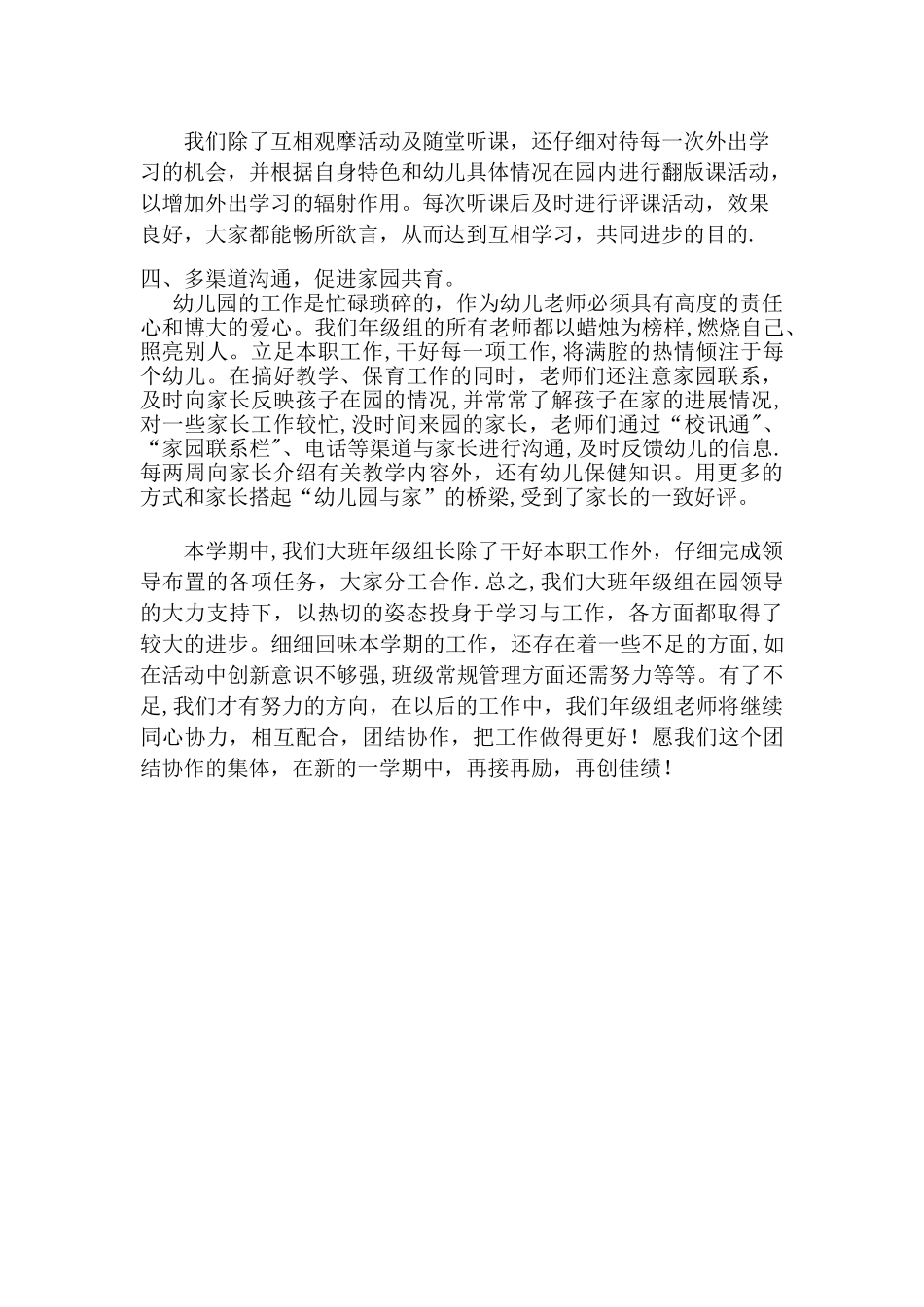 大班年级组长学期总结_第3页