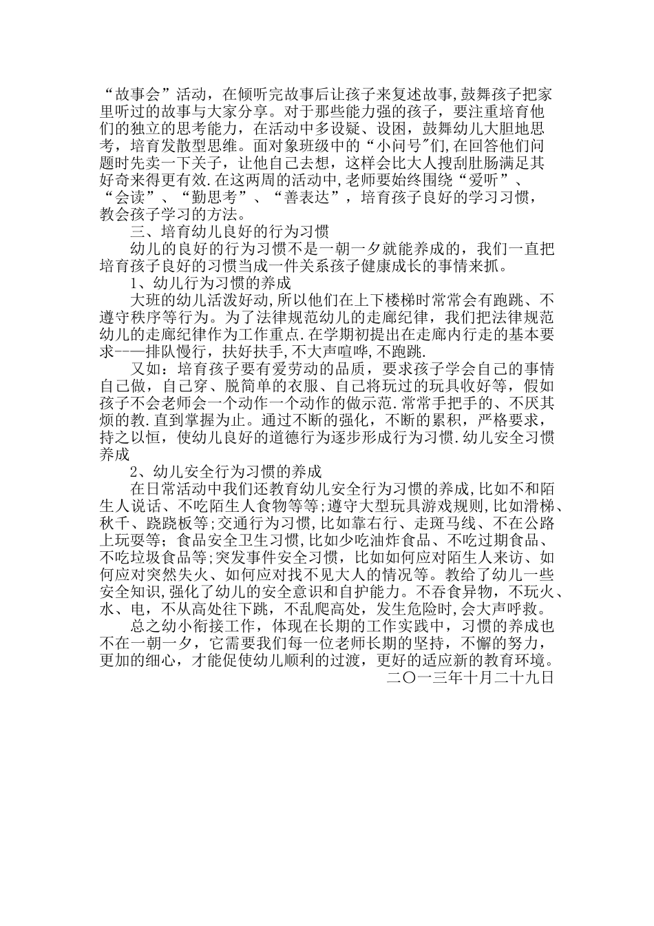 大班幼小衔接阶段总结_第2页