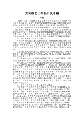 大班幼小衔接阶段总结