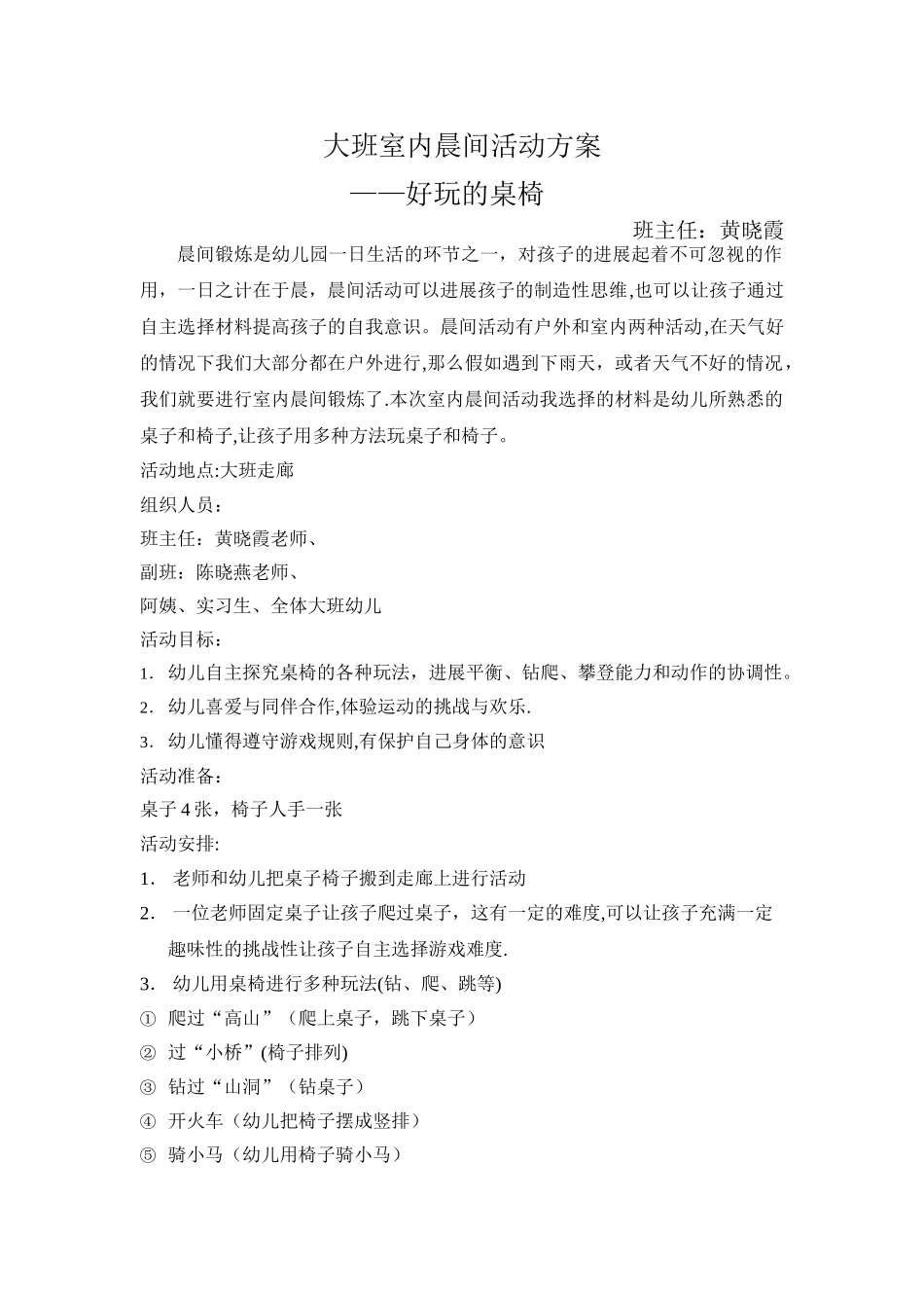 大班室内晨间活动方案_第1页