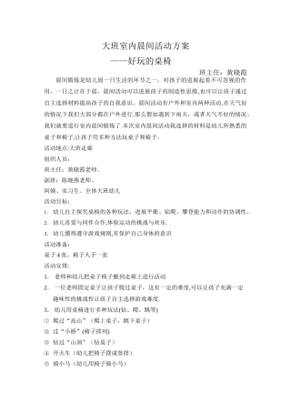 大班室内晨间活动方案