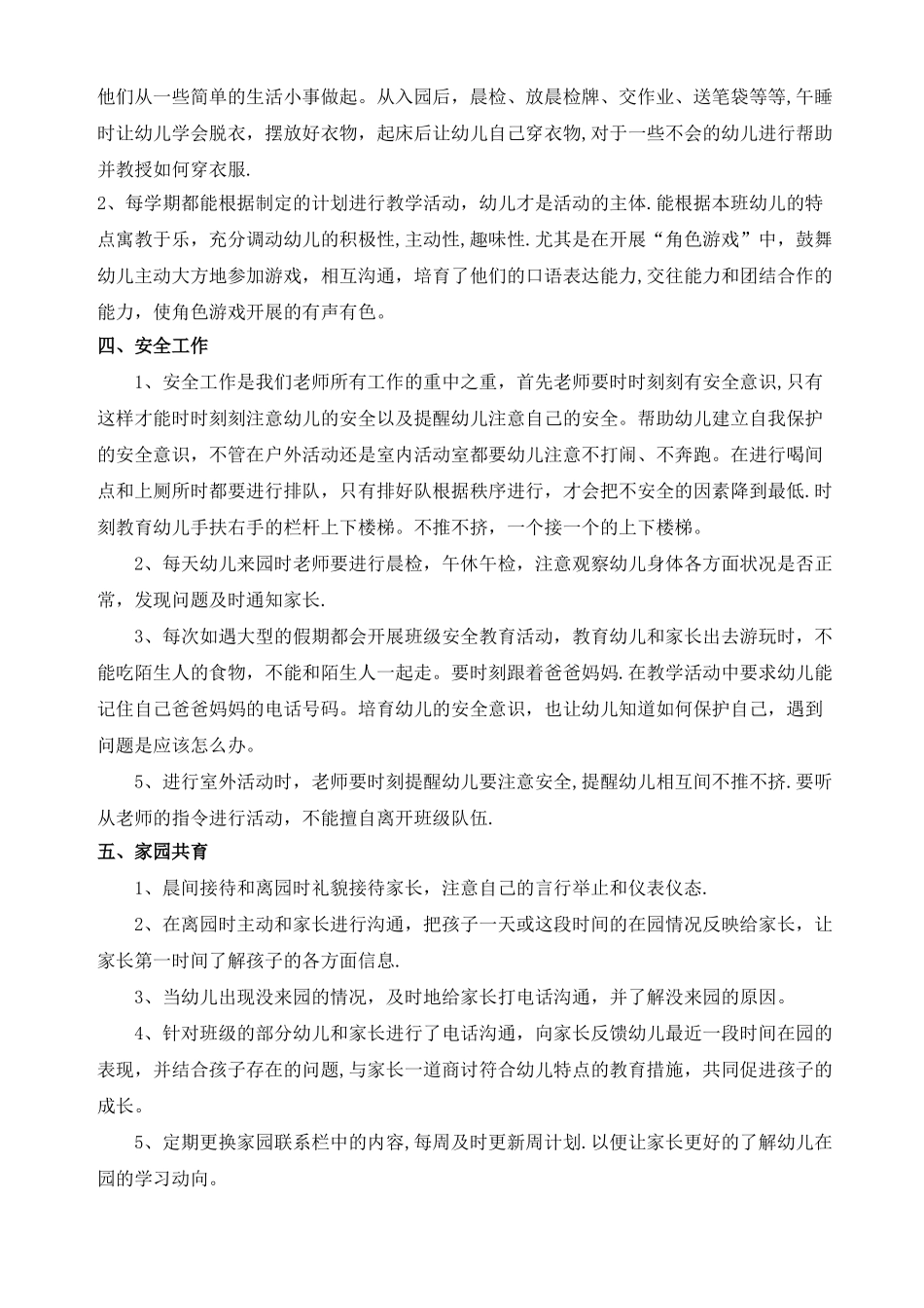 大班工作总结_第2页
