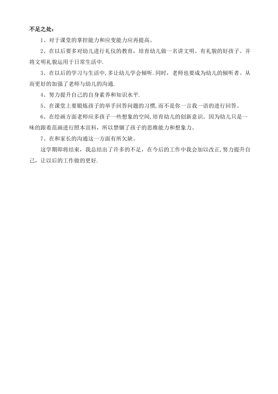 大班工作总结_第3页