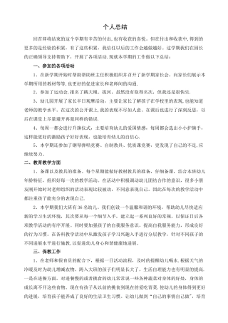 大班工作总结