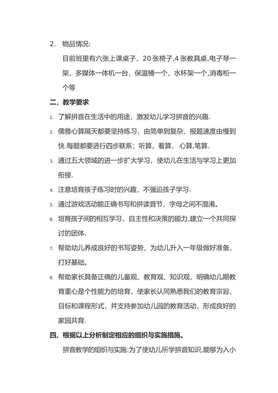 大班教养工作计划_第2页