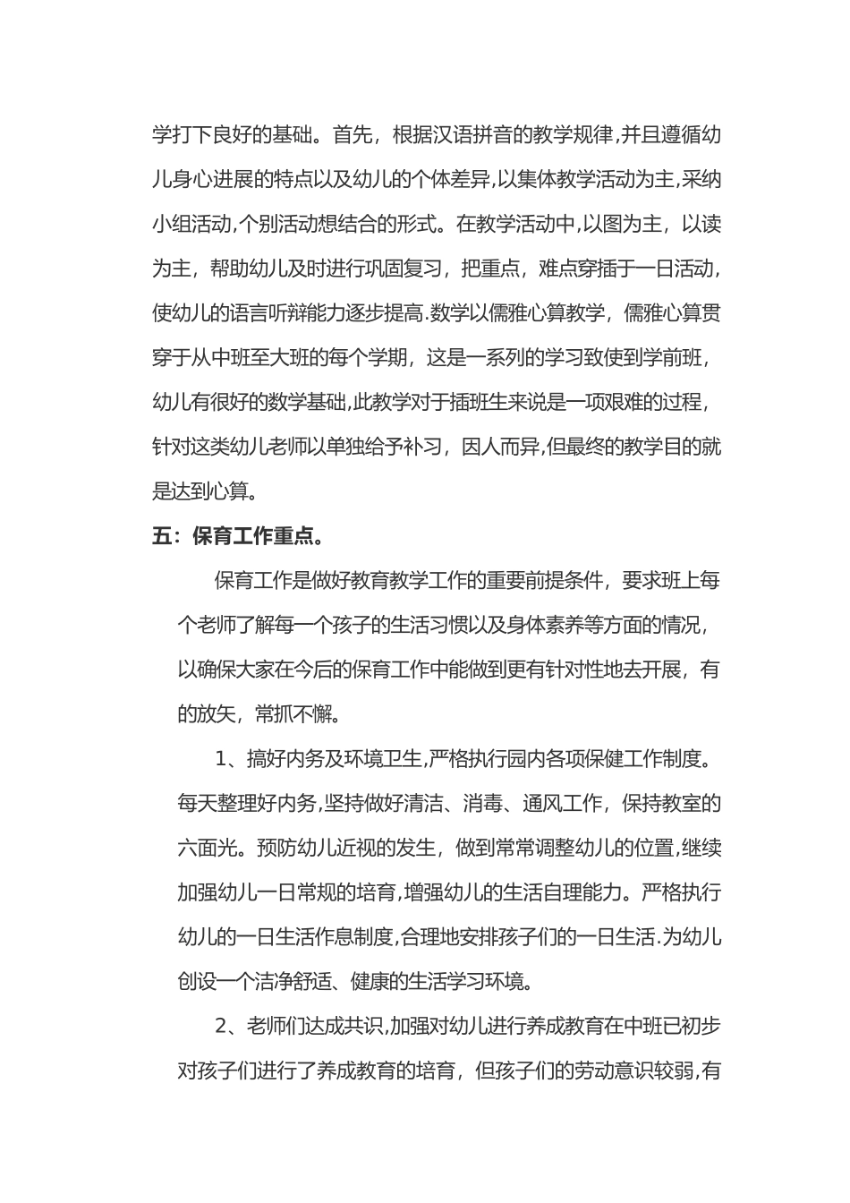 大班教养工作计划_第3页