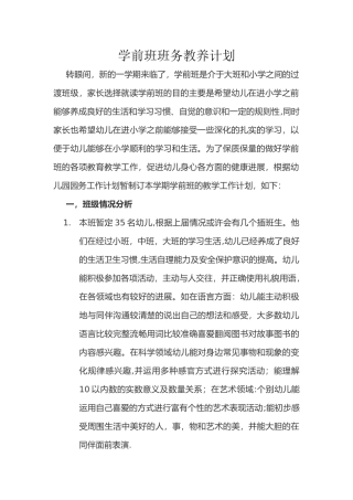大班教养工作计划
