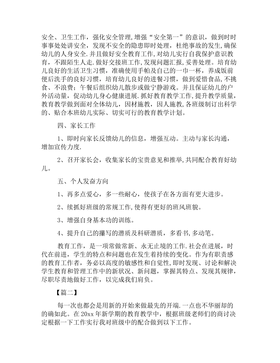 大班教师下学期个人工作计划_第2页
