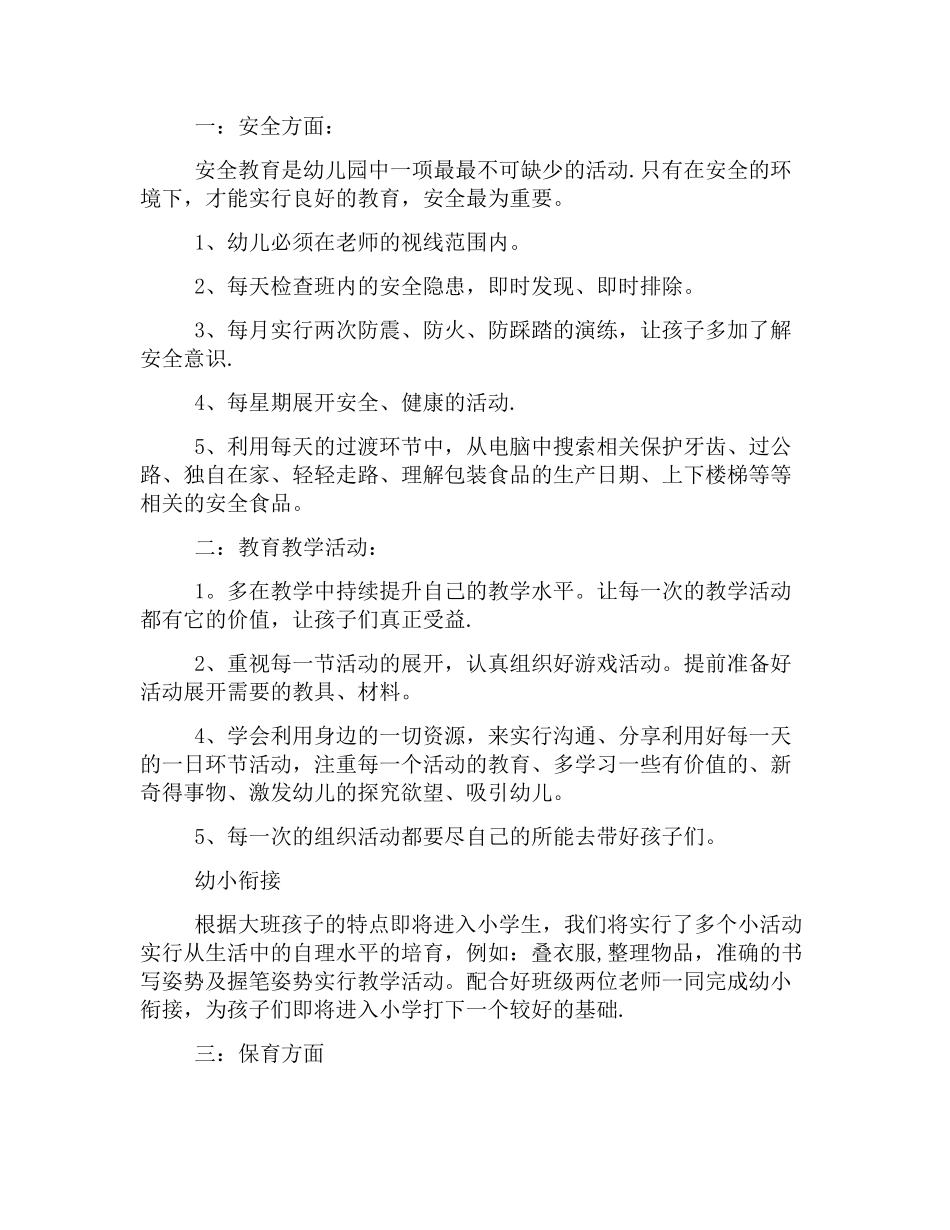 大班教师下学期个人工作计划_第3页
