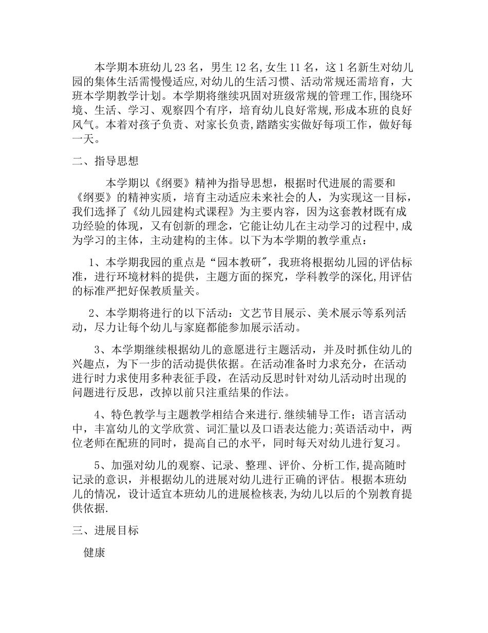 大班教学计划_第2页