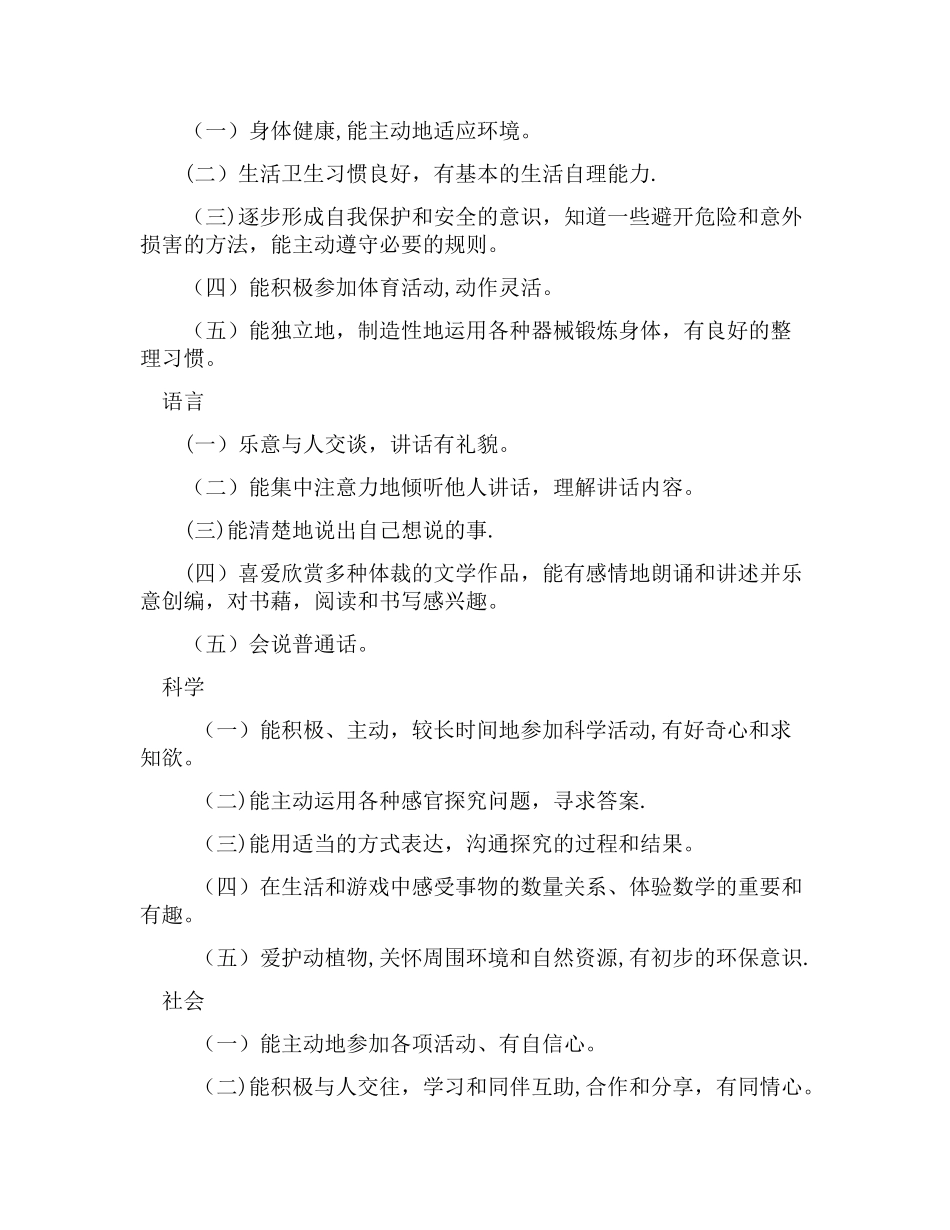 大班教学计划_第3页