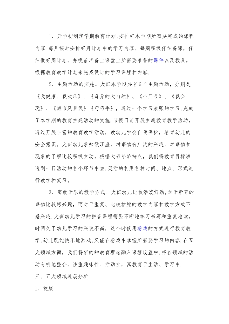 大班教学工作总结_第2页