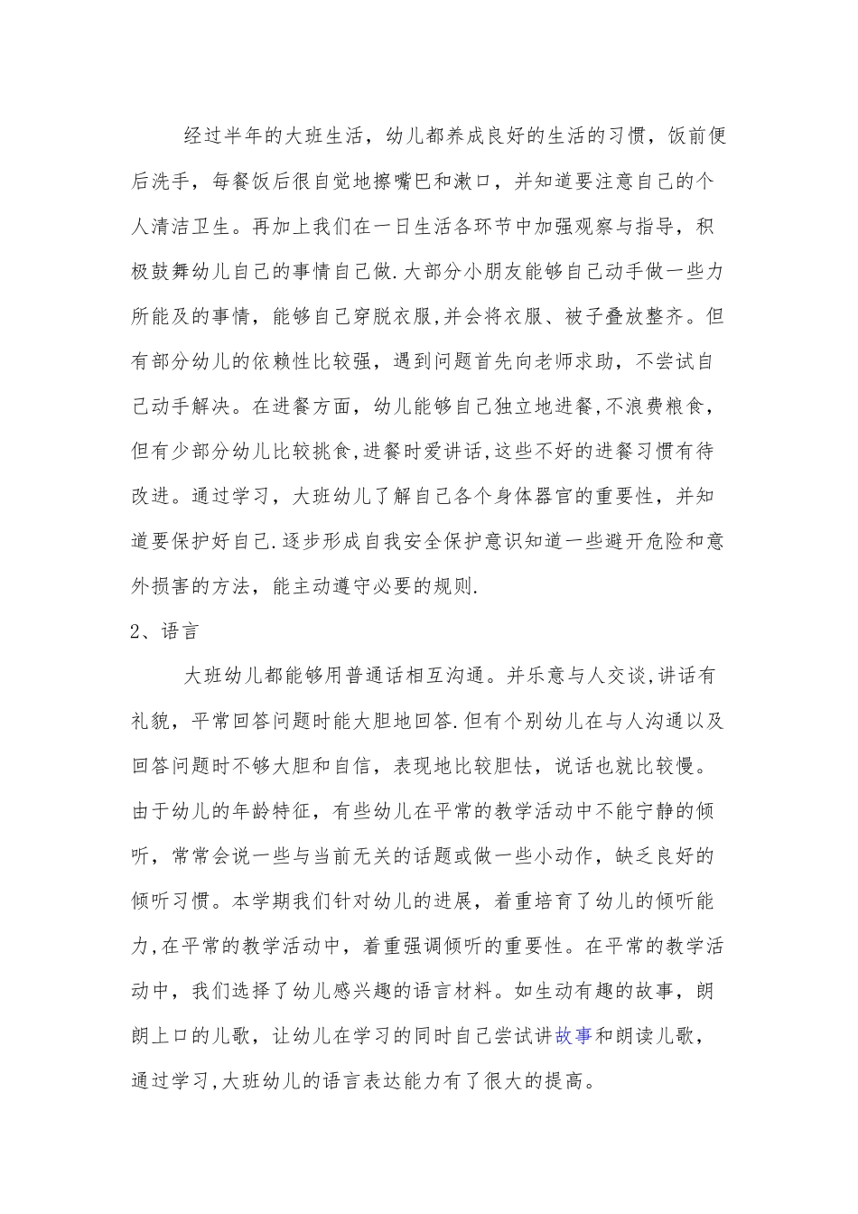 大班教学工作总结_第3页