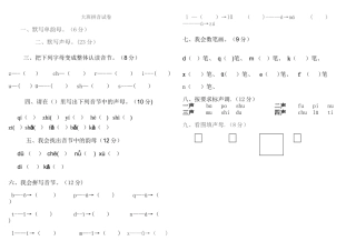 大班拼音期末试卷
