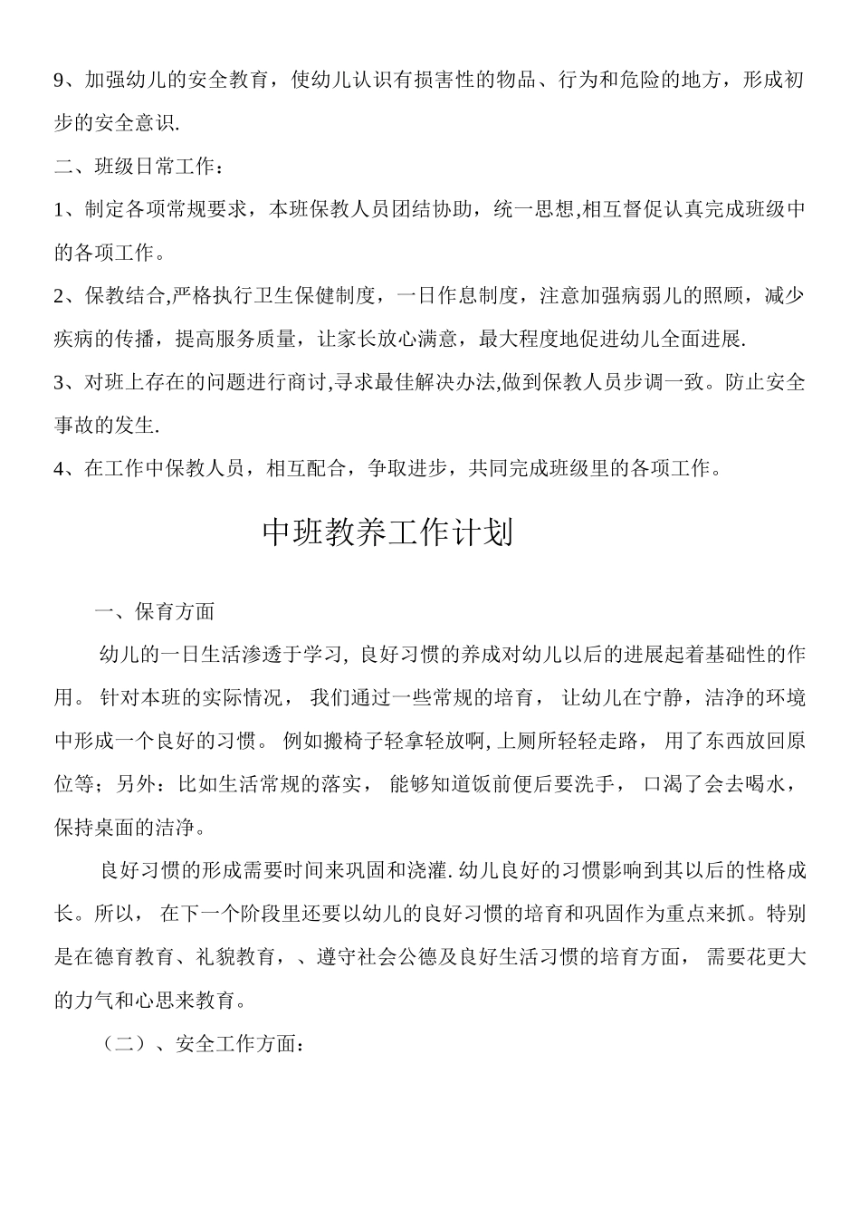 大班教养计划_第2页