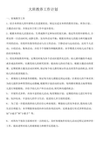 大班教养计划