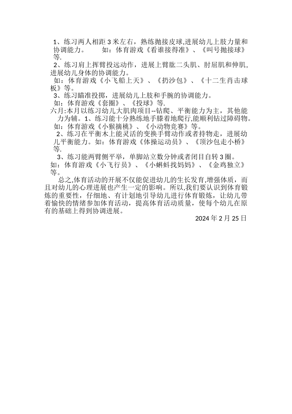 大班户外体育游戏计划_第2页