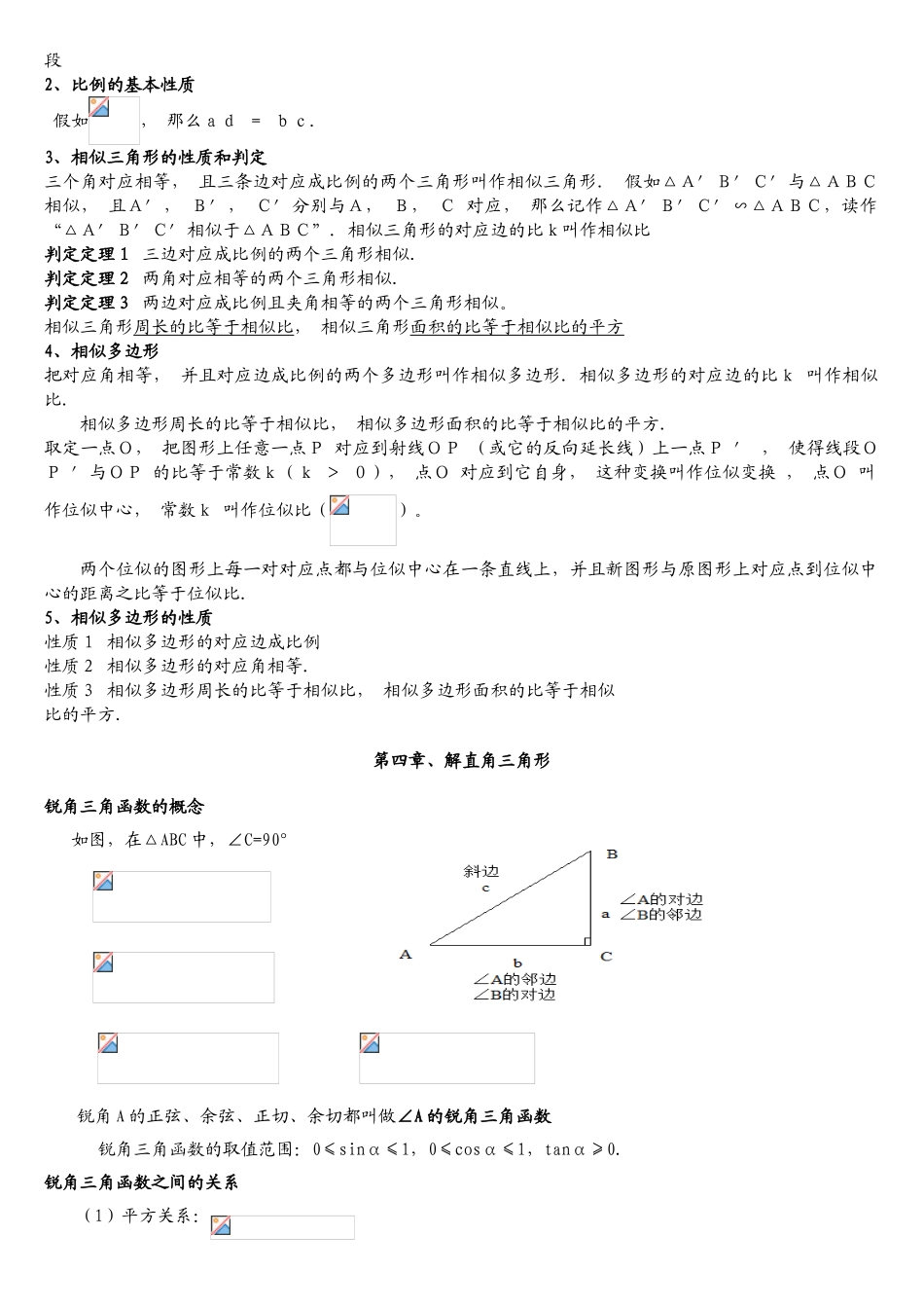 2025年新湘教版九年级数学上册知识点总结_第2页