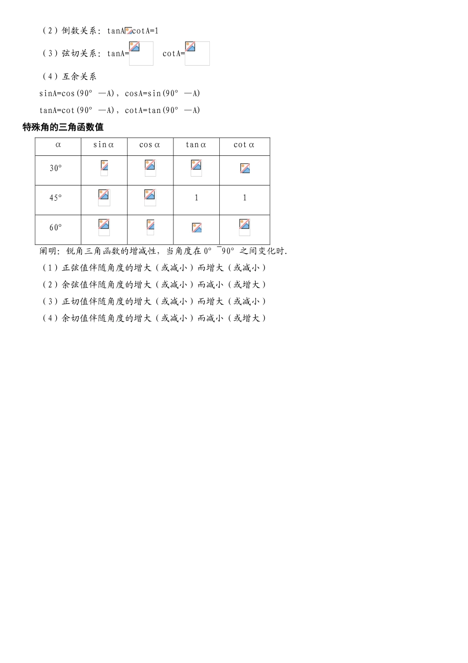 2025年新湘教版九年级数学上册知识点总结_第3页