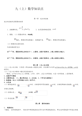 2025年新湘教版九年级数学上册知识点总结