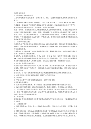 大班月工作总结