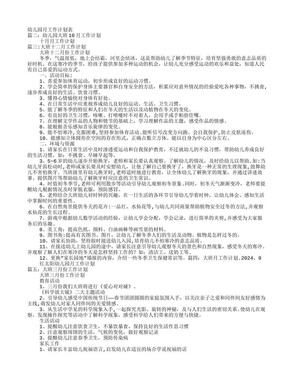 大班月工作计划_第1页